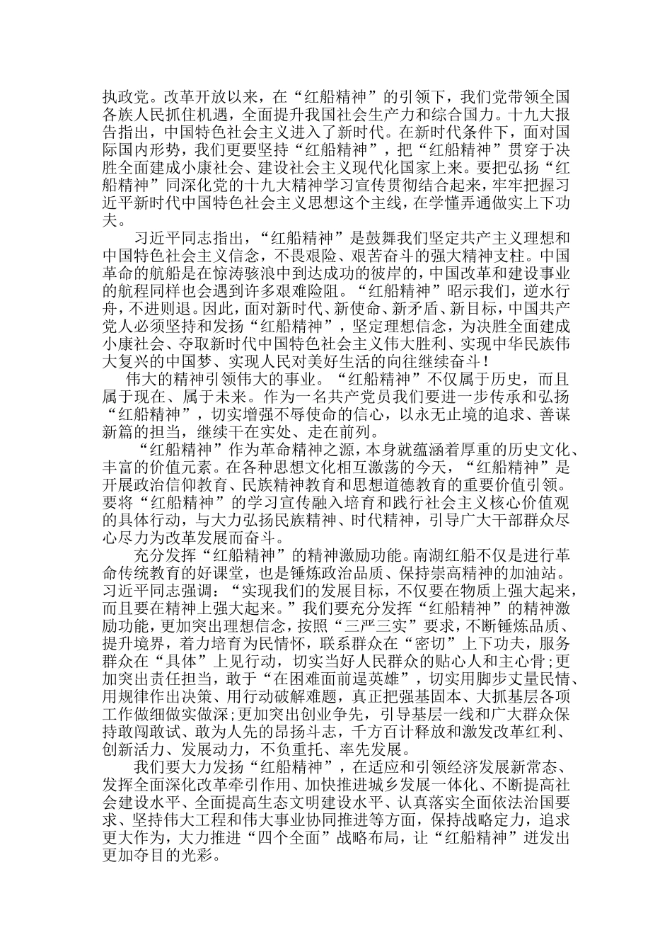 红船精神心得体会_第2页