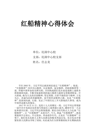 红船精神心得体会