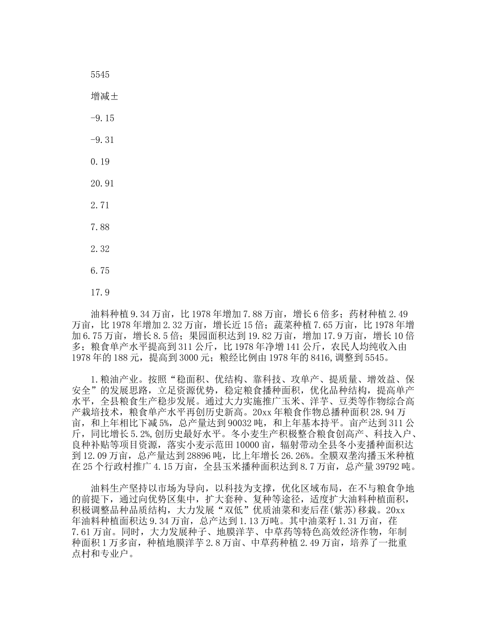 县农业产业结构调整存在的问题及发展对策_第3页