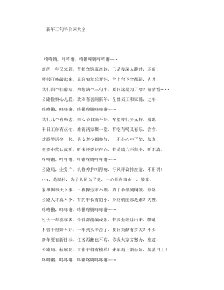 新年三句半台词大全