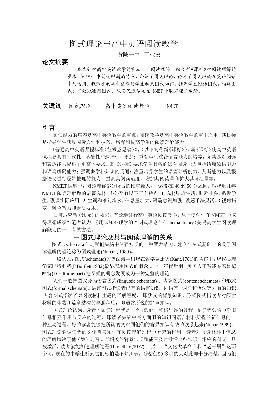 图式理论与高中英语阅读教学_第2页