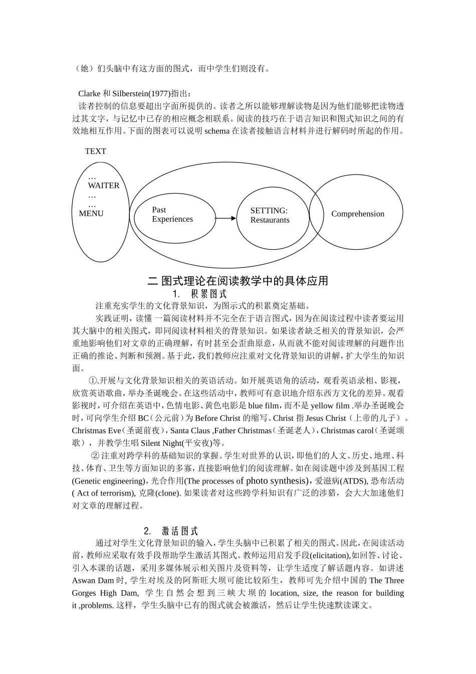 图式理论与高中英语阅读教学_第3页