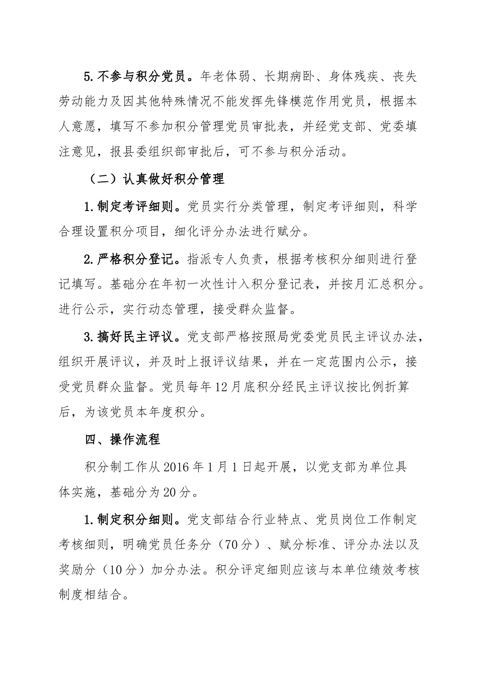 红岗村党员积分制管理细则_第3页
