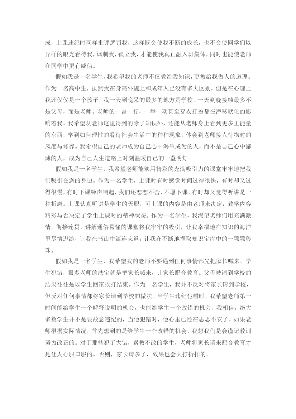 假如我是服务对象—--学生_第2页