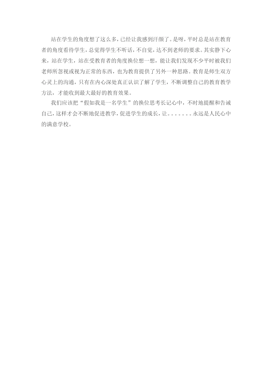 假如我是服务对象—--学生_第3页
