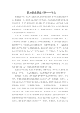 假如我是服务对象—--学生