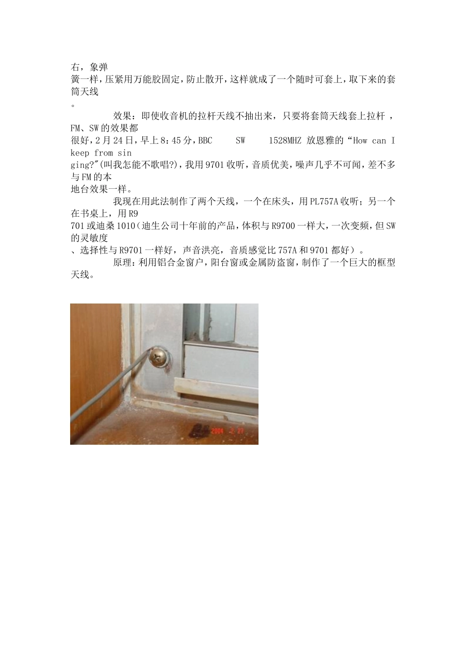 简单的定向FM天线制作方法_第3页
