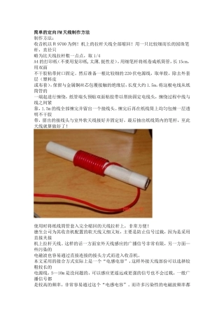 简单的定向FM天线制作方法