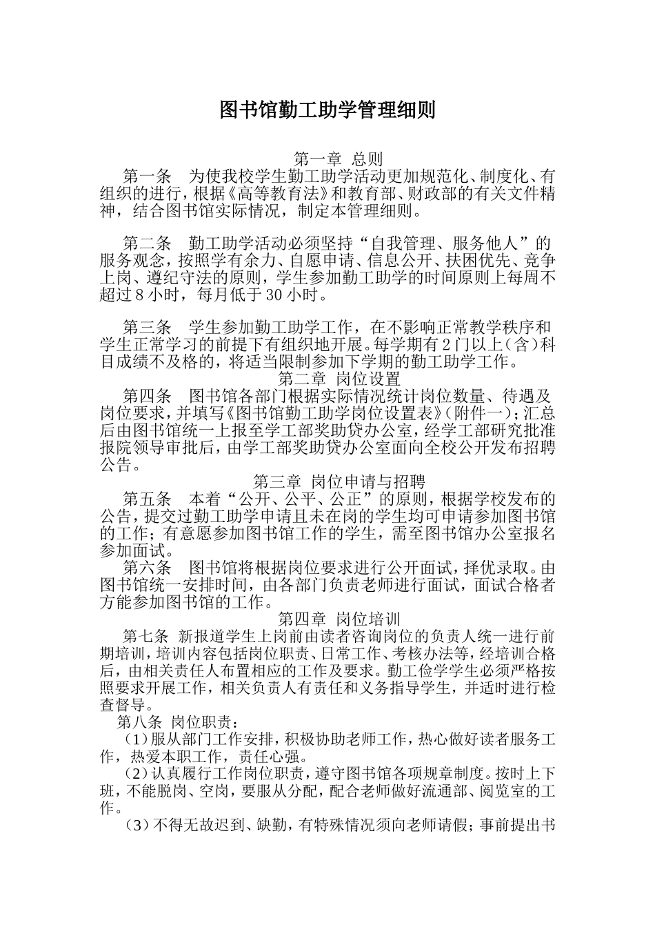 图书馆勤工助学管理细则_第1页