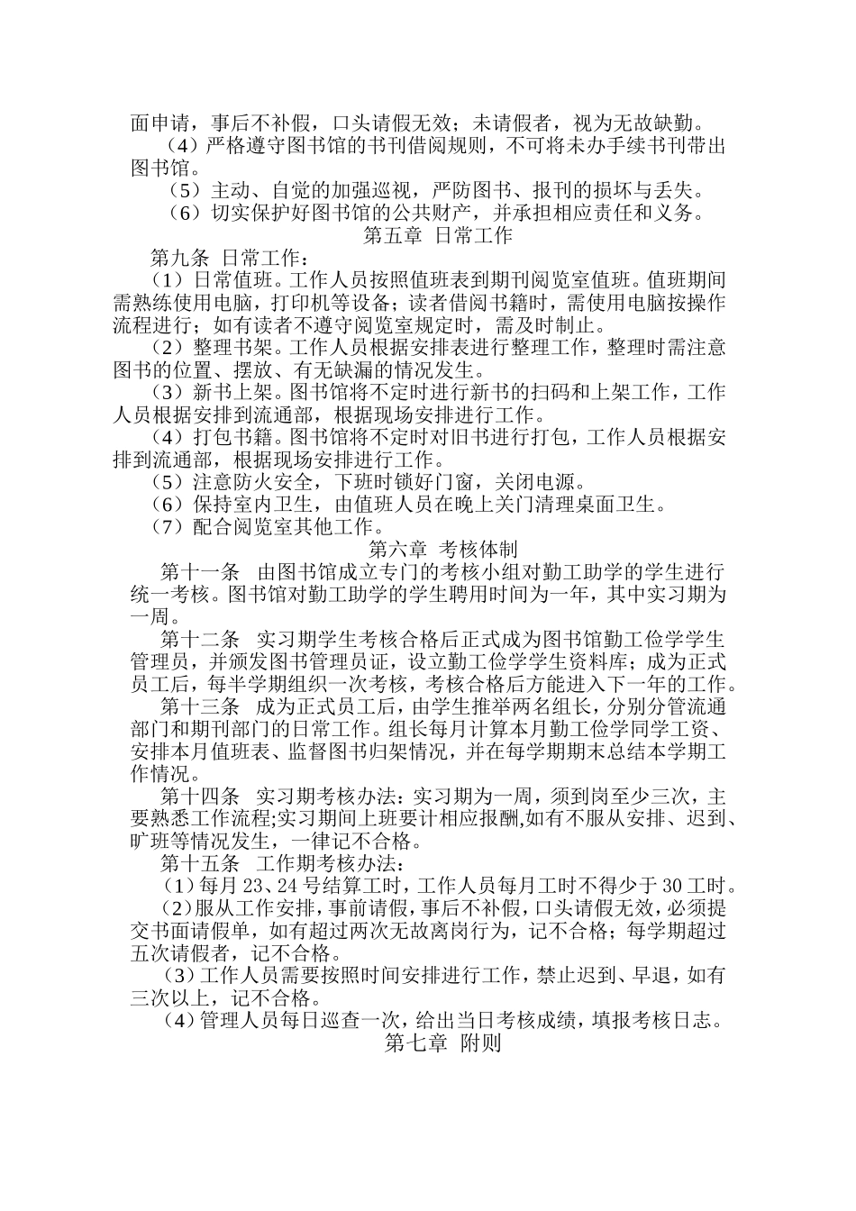 图书馆勤工助学管理细则_第2页