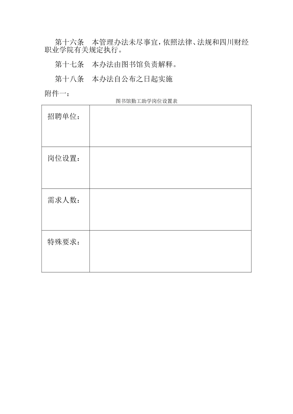 图书馆勤工助学管理细则_第3页