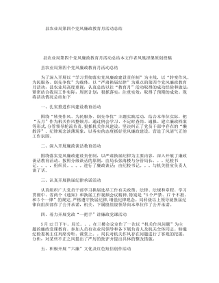 县农业局第四个党风廉政教育月活动总结