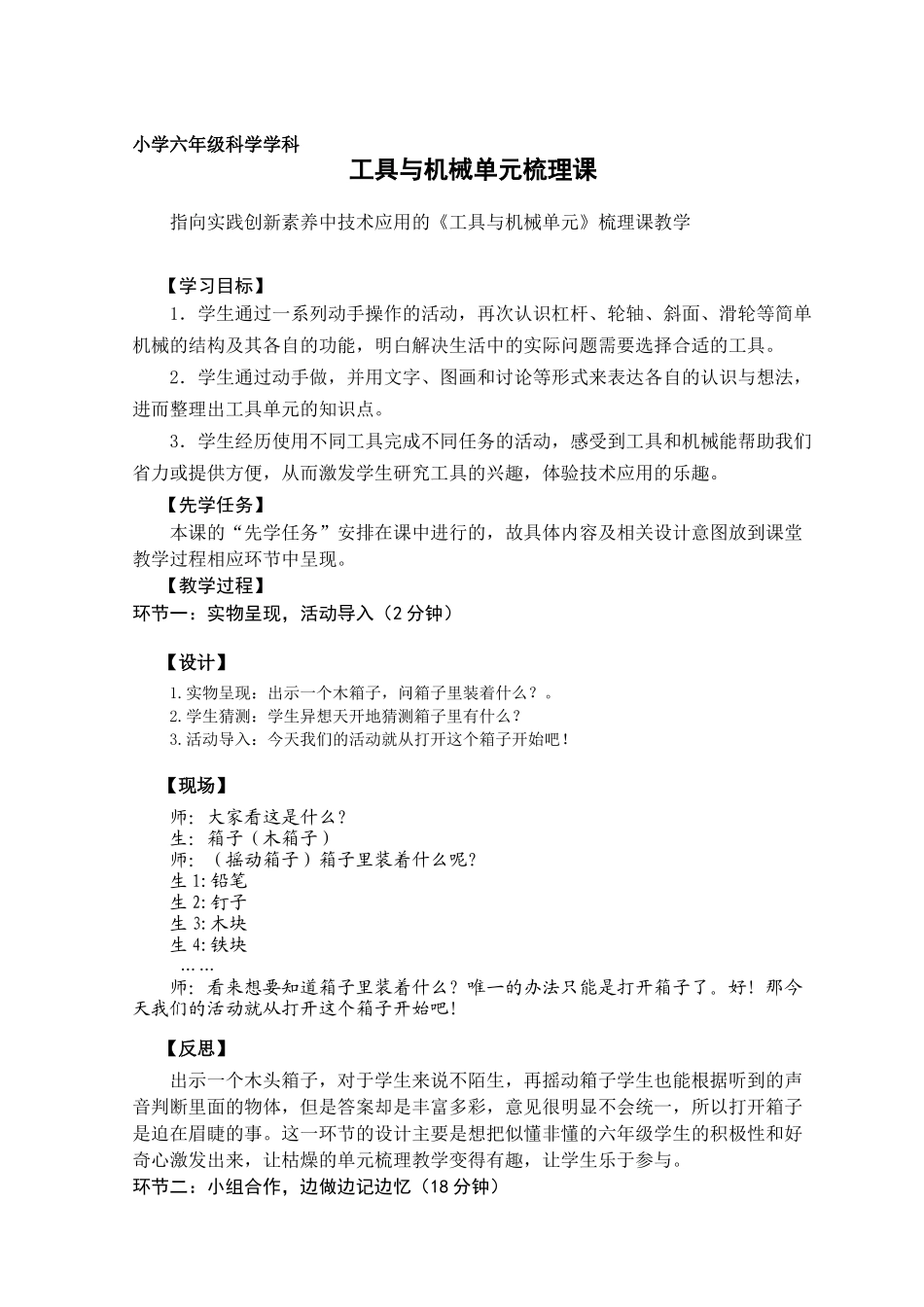 小学六年级科学学科_第1页