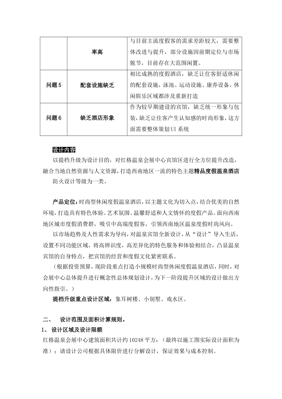 红格温泉会展中心提档升级设计_第2页