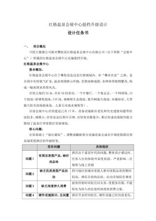 红格温泉会展中心提档升级设计