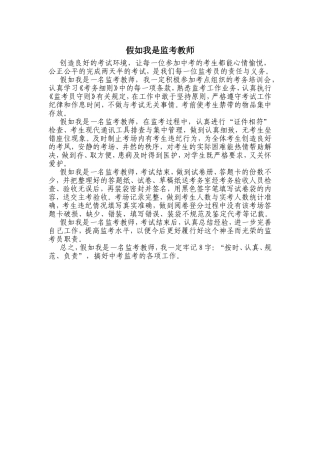 假如我是监考教师