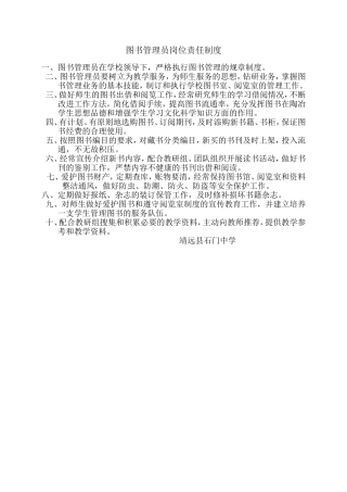 图书管理员岗位责任制度