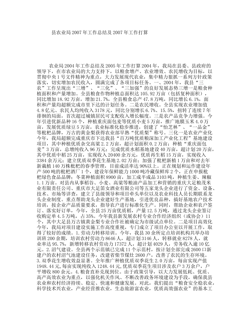 县农业局年工作总结及年工作打算_第1页