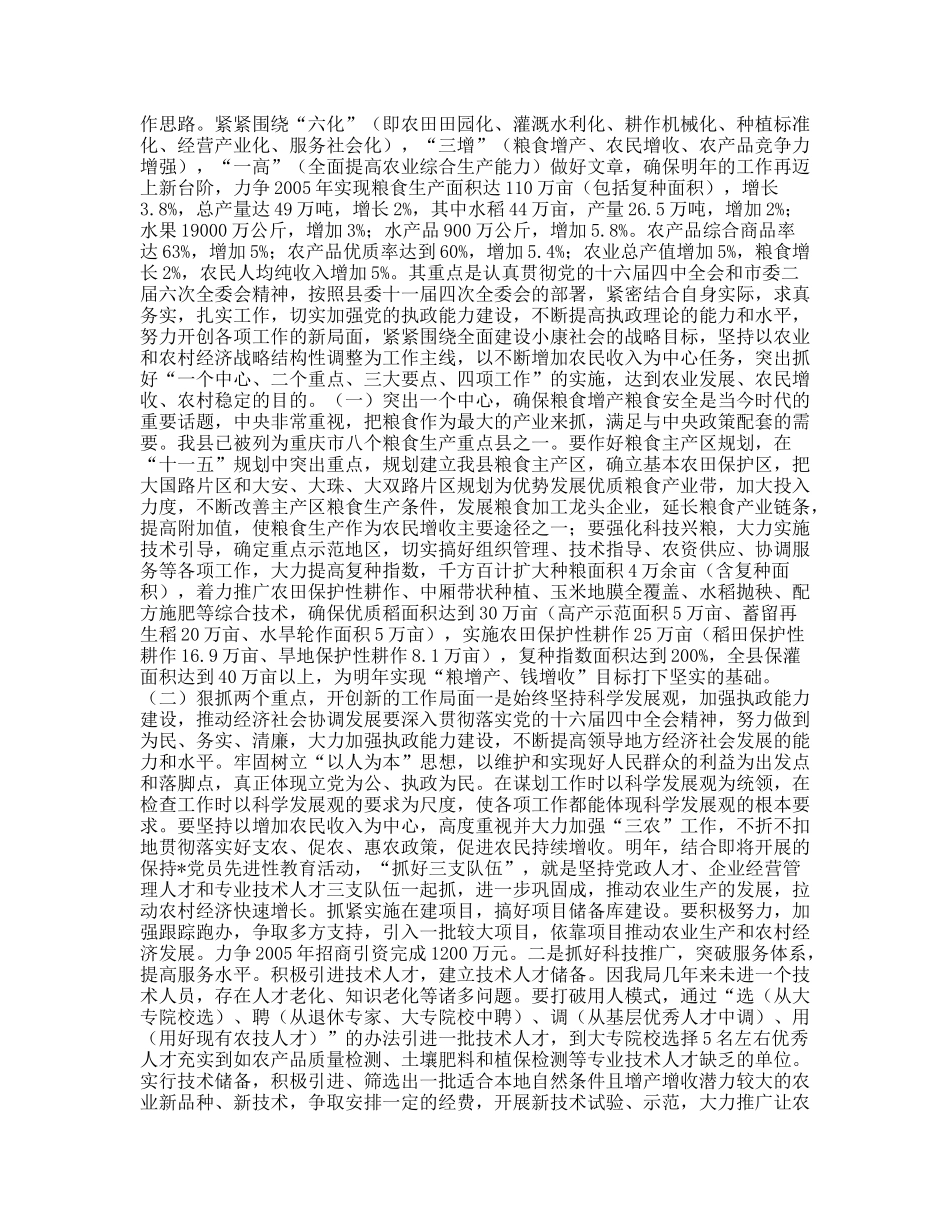 县农业局年工作总结及年工作打算_第2页