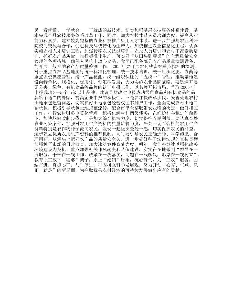 县农业局年工作总结及年工作打算_第3页