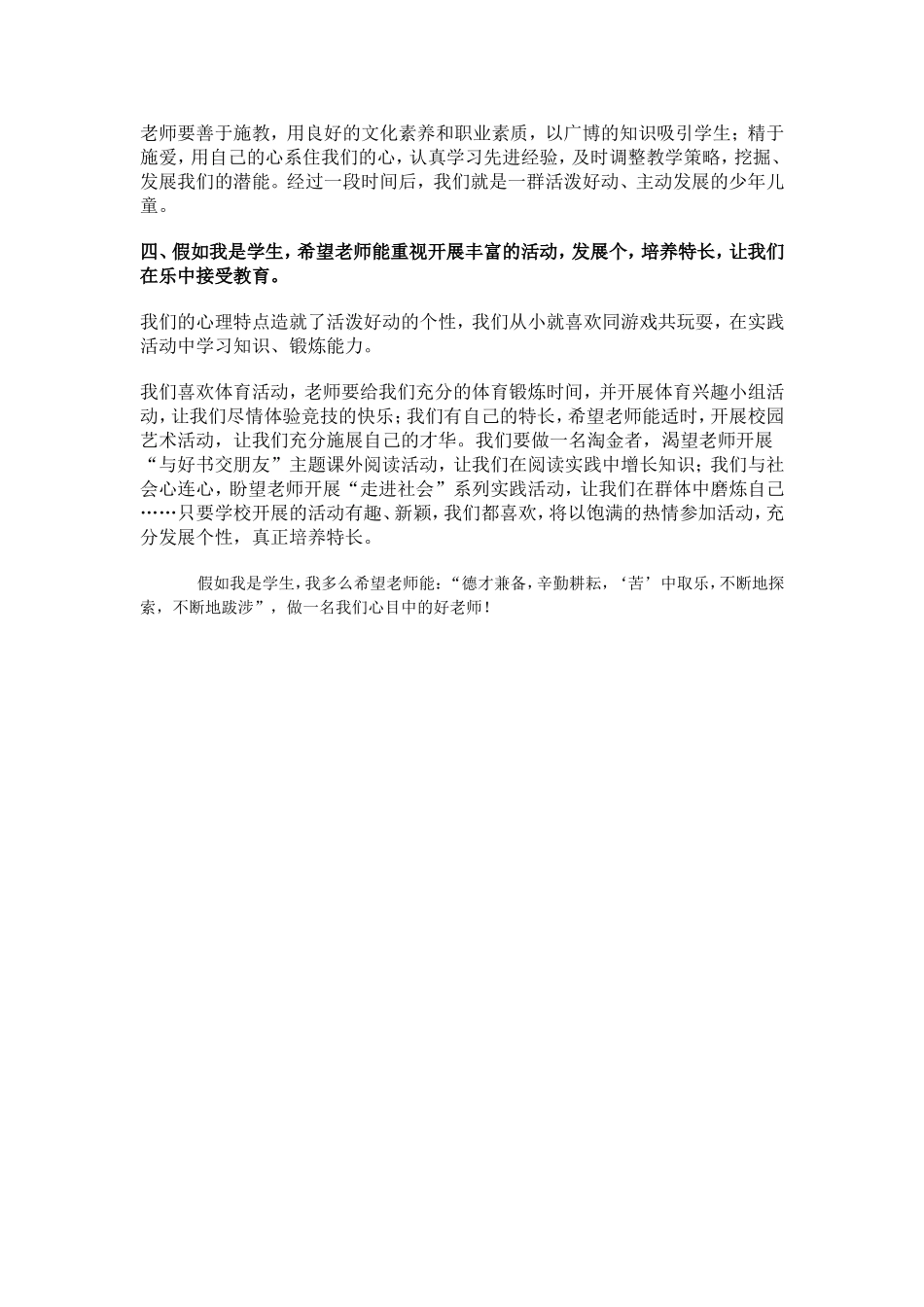 假如我是一名学生_第2页