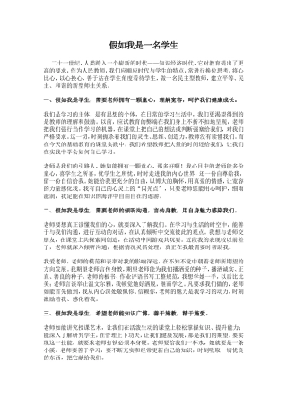 假如我是一名学生
