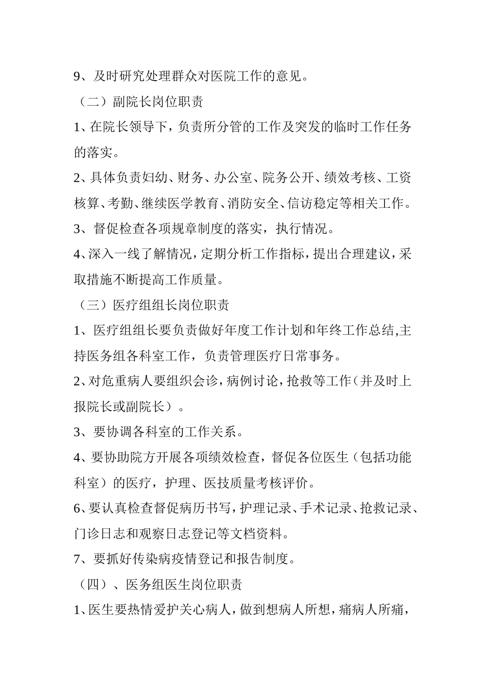 红光镇卫生院各类人员岗位职责_第2页