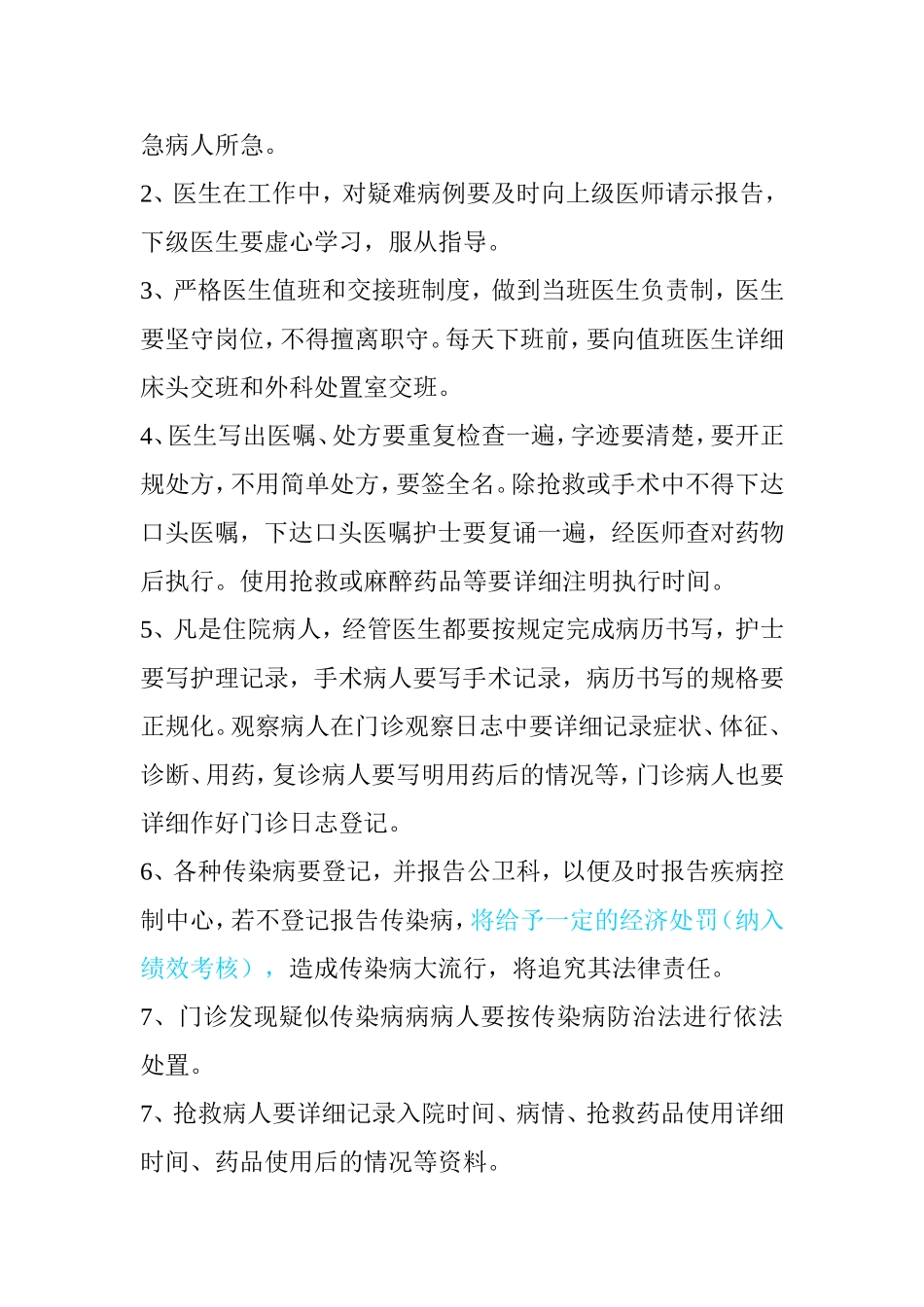 红光镇卫生院各类人员岗位职责_第3页