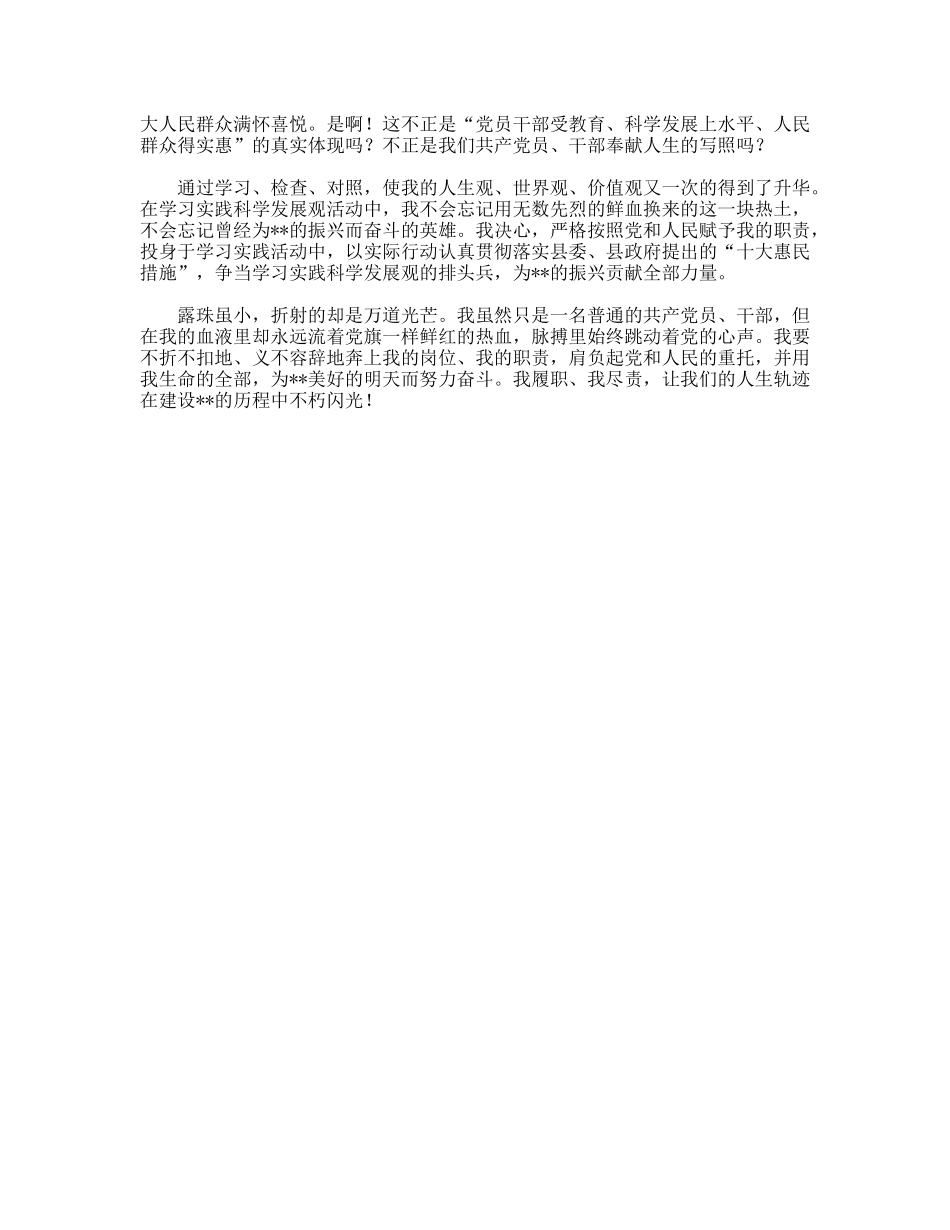 县农业系统科学发展观演讲稿_第2页