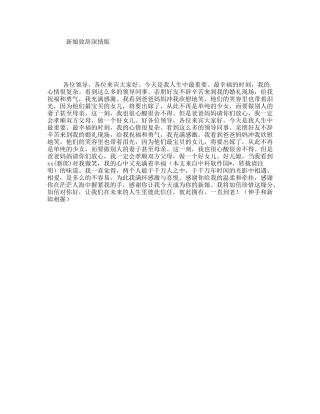 新娘致辞深情版