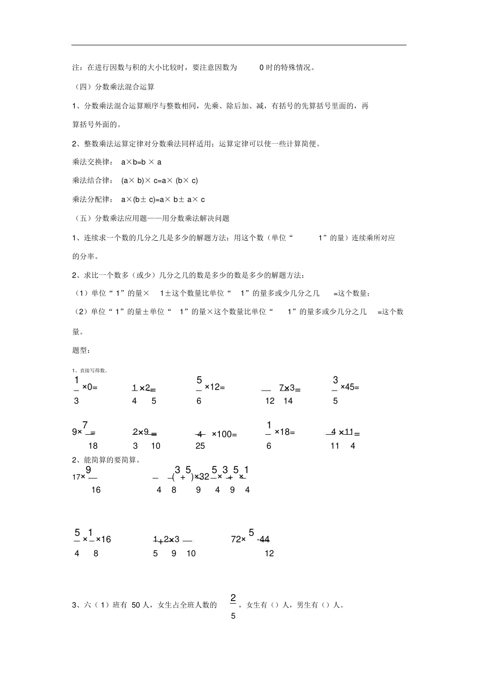 小学六年级上册数学知识点和题型_第2页