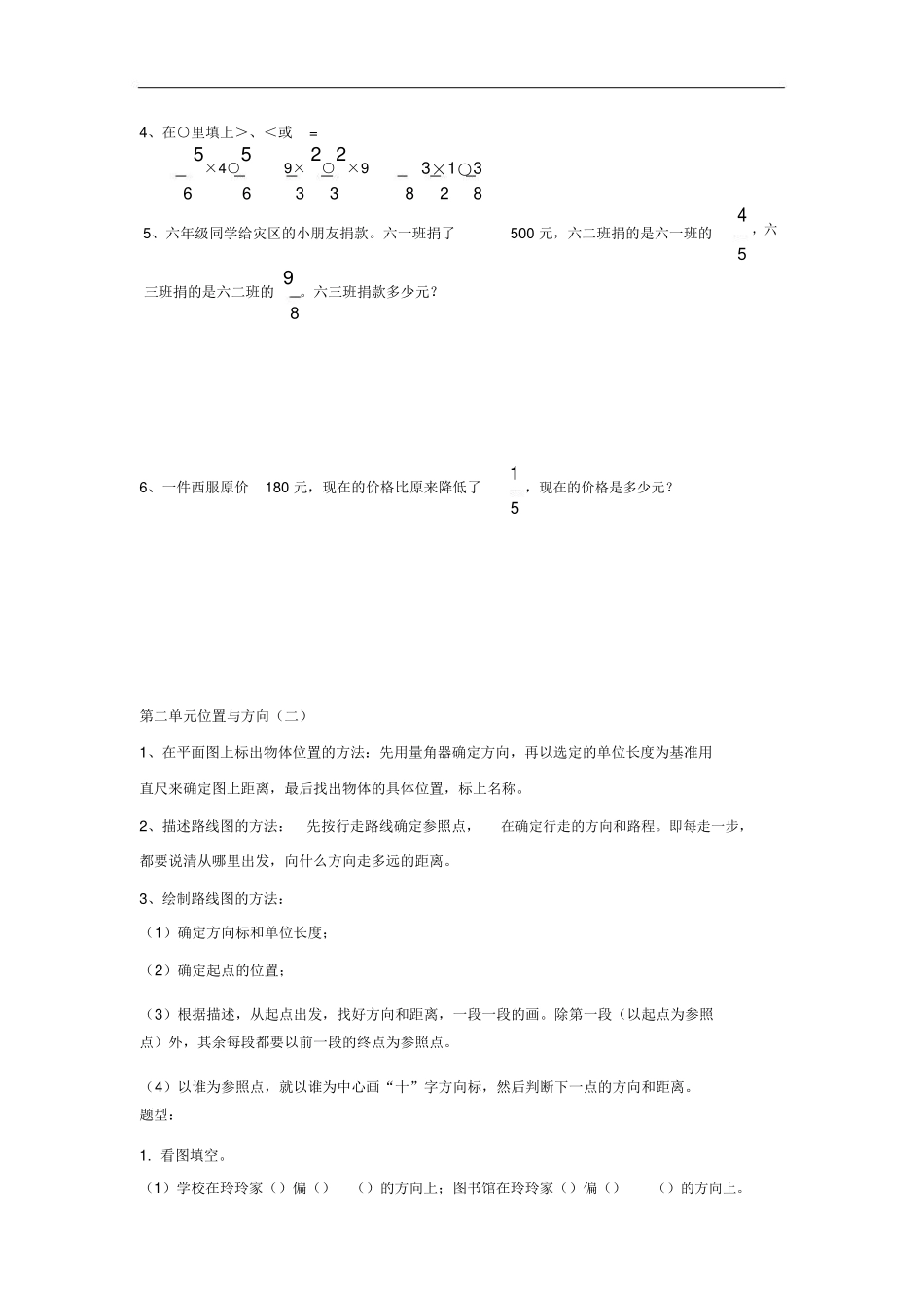 小学六年级上册数学知识点和题型_第3页