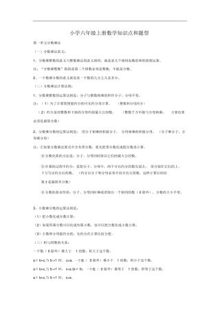 小学六年级上册数学知识点和题型