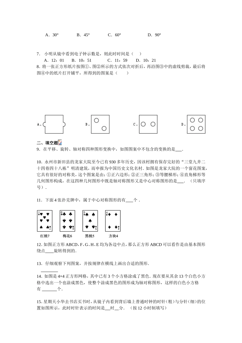 图形的运动全章复习与巩固巩固练习（提高）_第2页