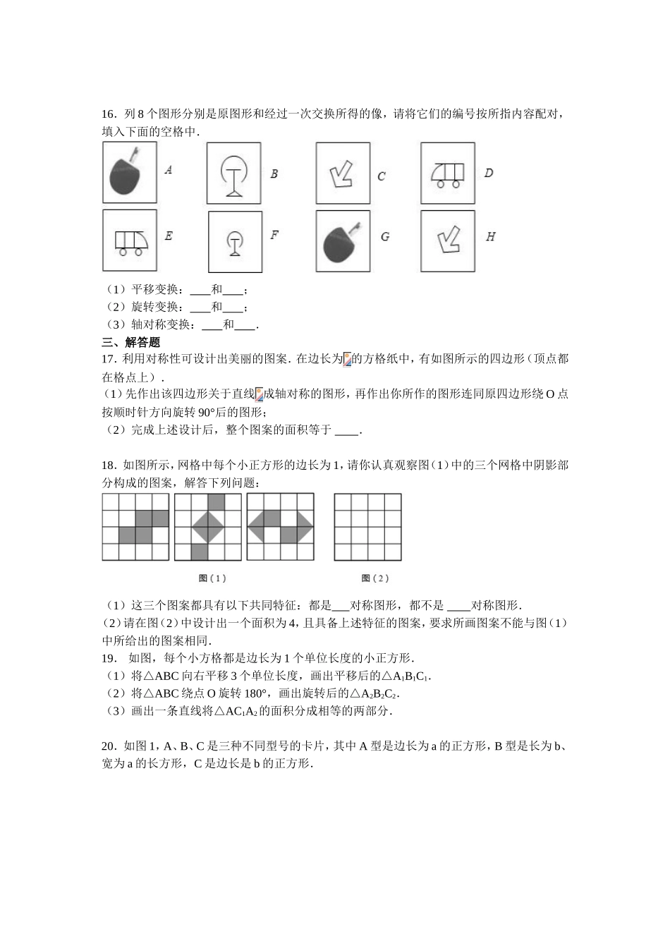 图形的运动全章复习与巩固巩固练习（提高）_第3页