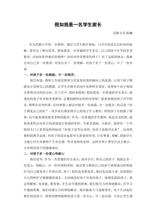 假如我是一名学生家长