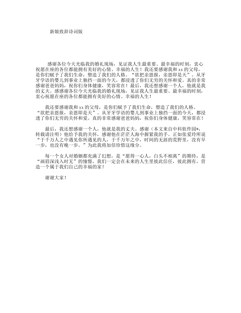 新娘致辞诗词版_第1页