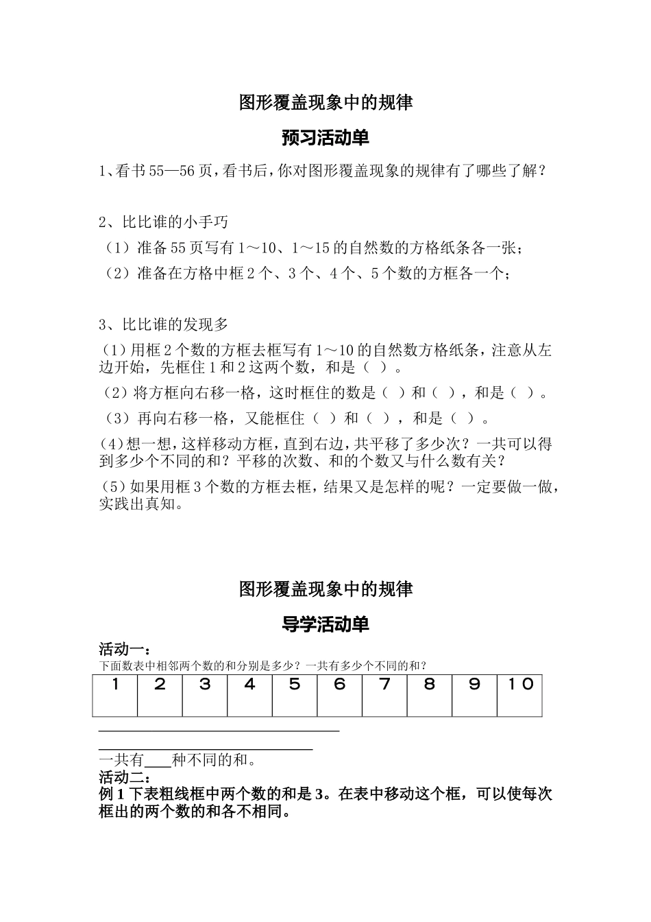 图形覆盖现象中的规律_第1页