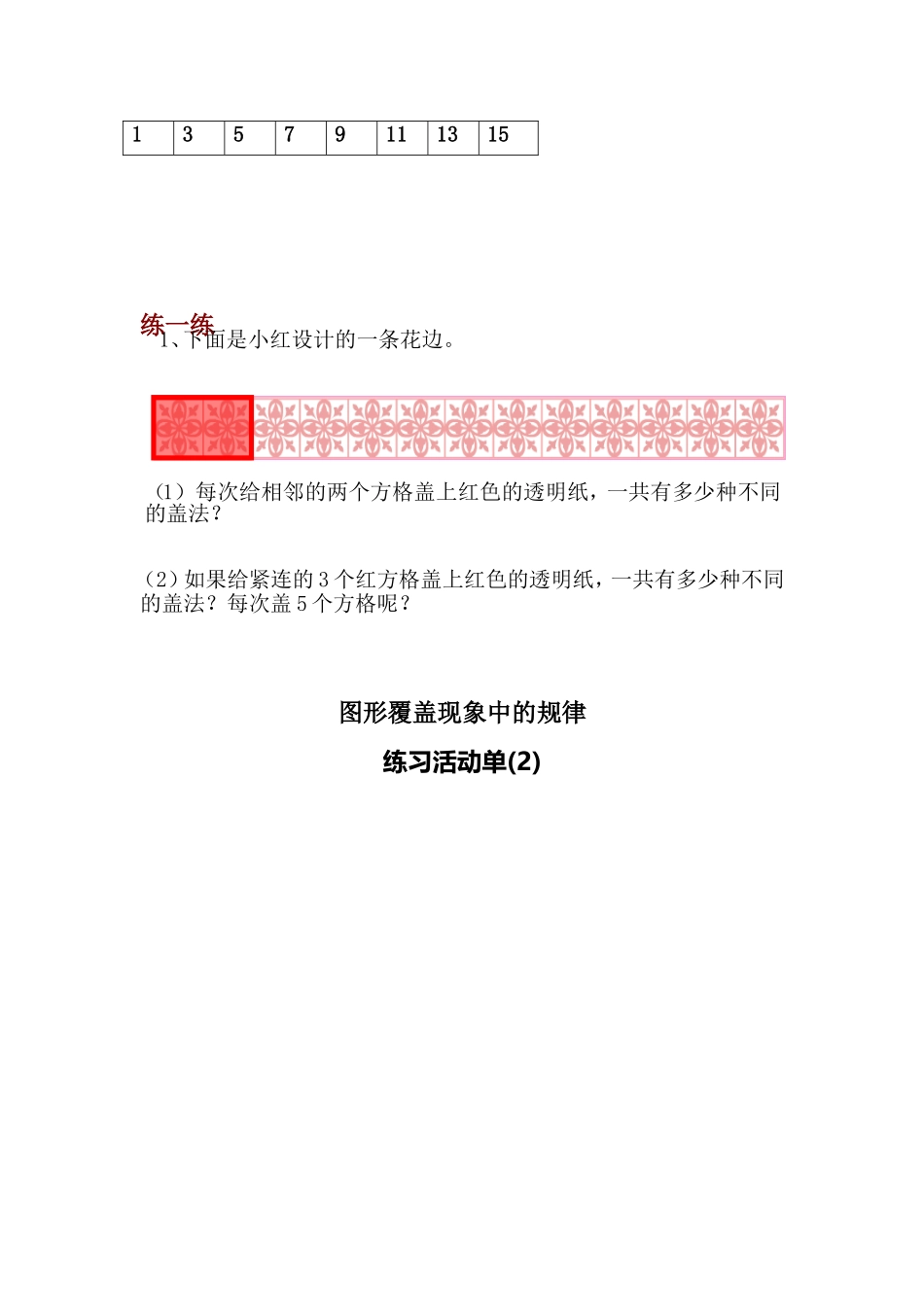 图形覆盖现象中的规律_第3页