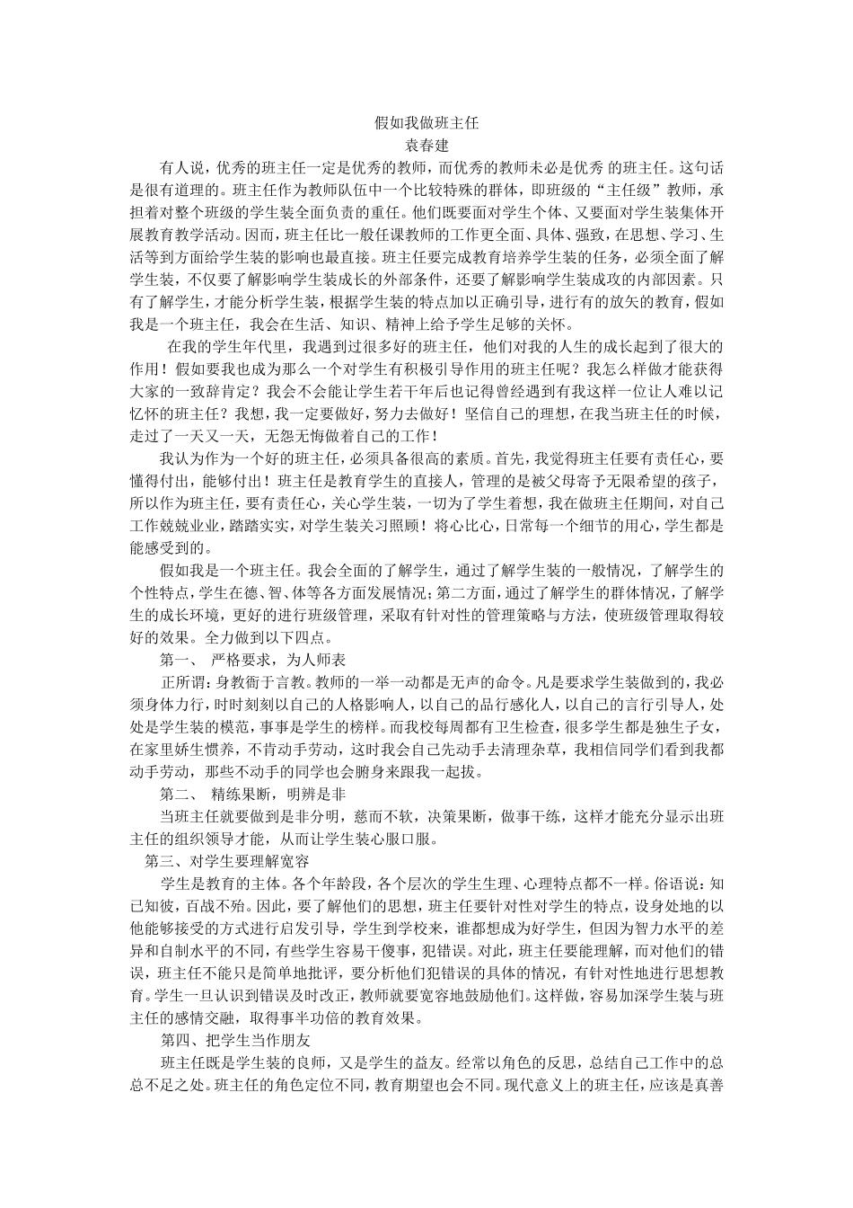 假如我做班主任_第1页