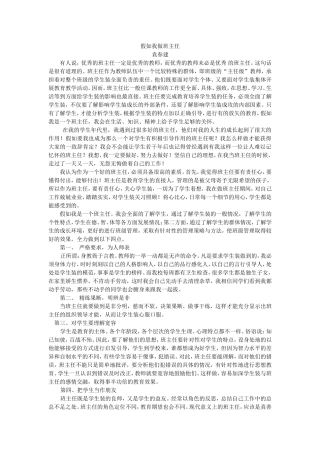 假如我做班主任