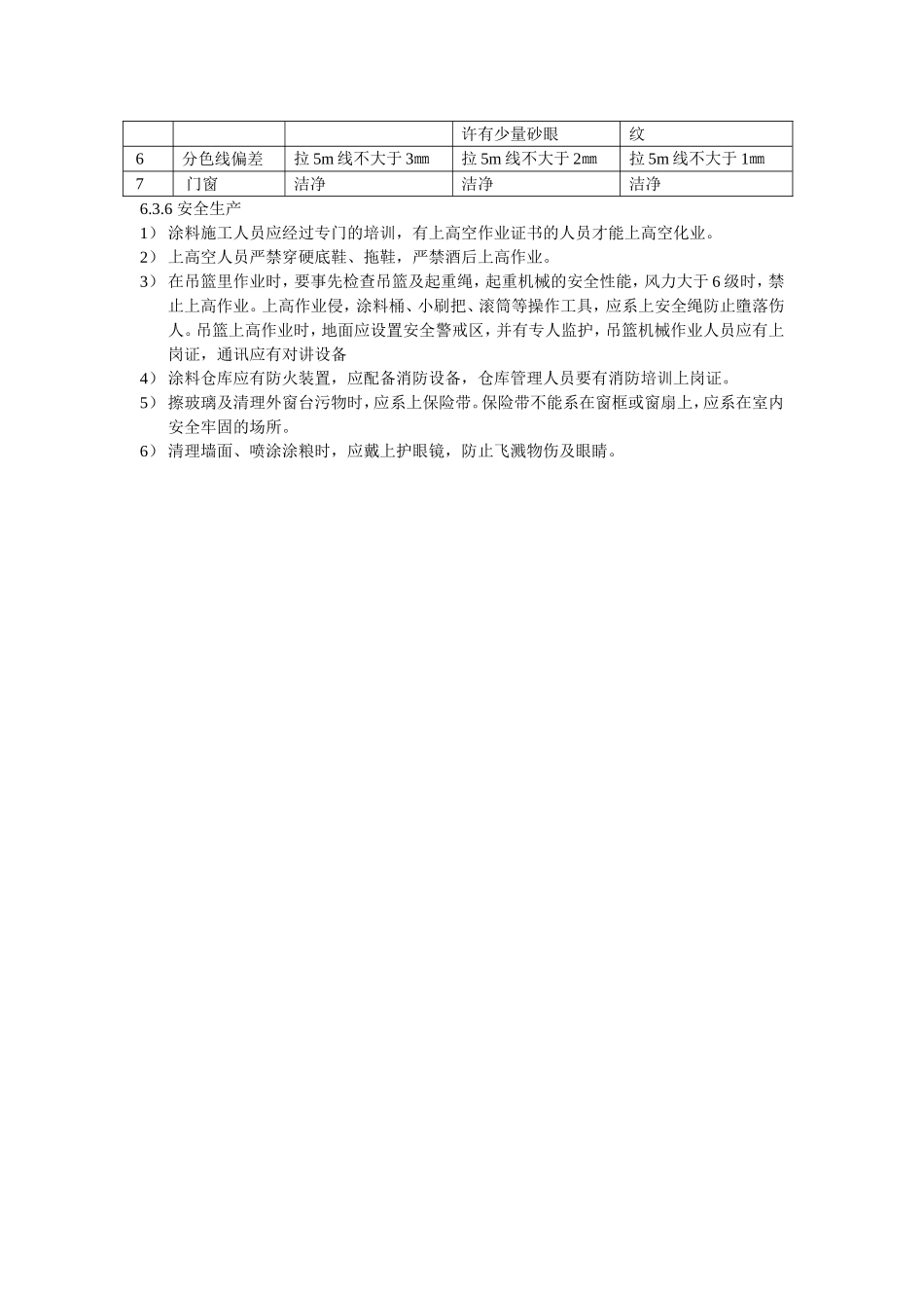 涂料施工方案_第3页