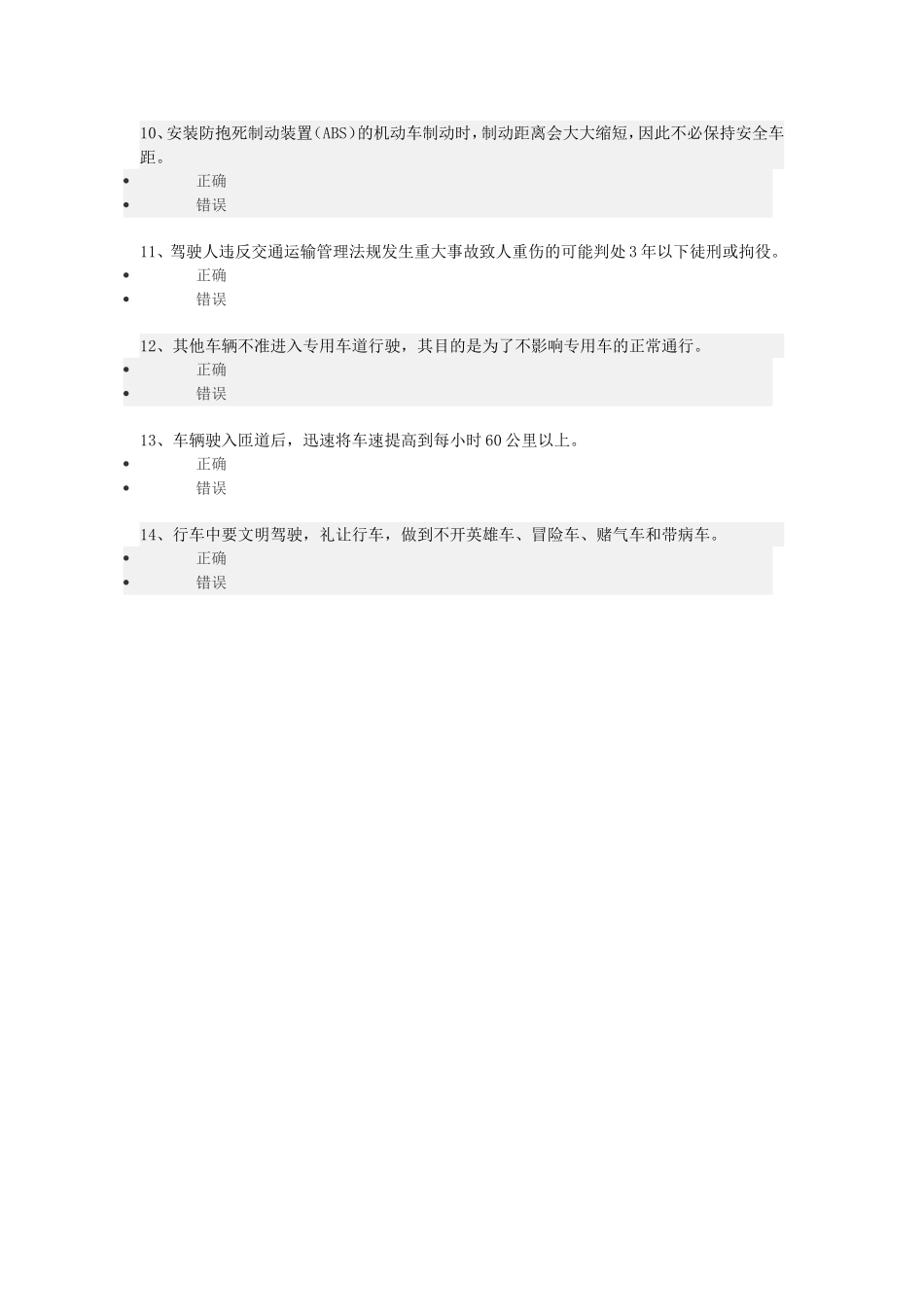 驾照考试科目一模拟考试最新版_第2页