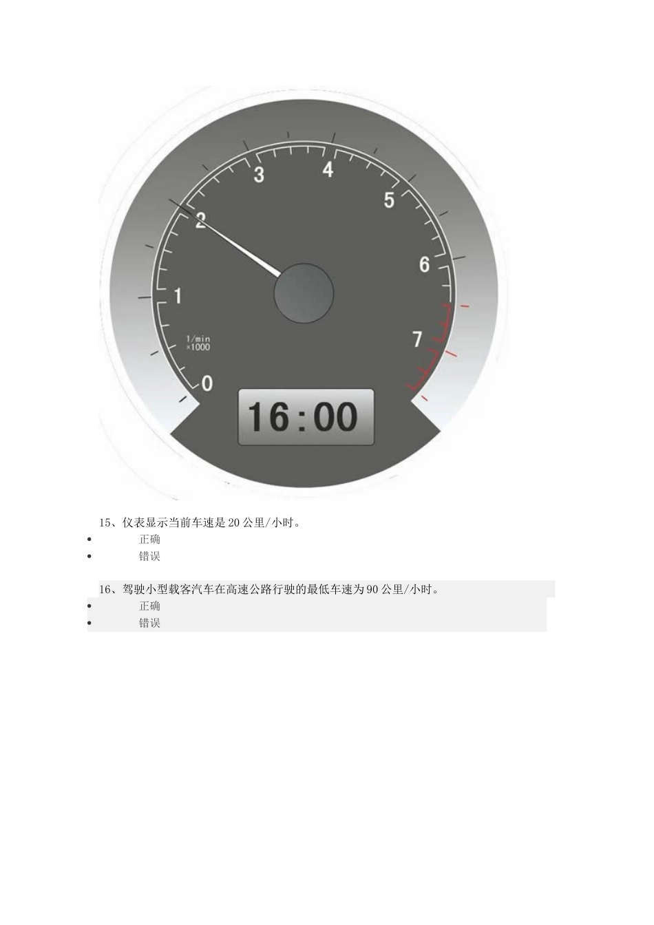 驾照考试科目一模拟考试最新版_第3页