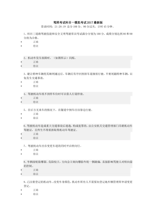 驾照考试科目一模拟考试最新版