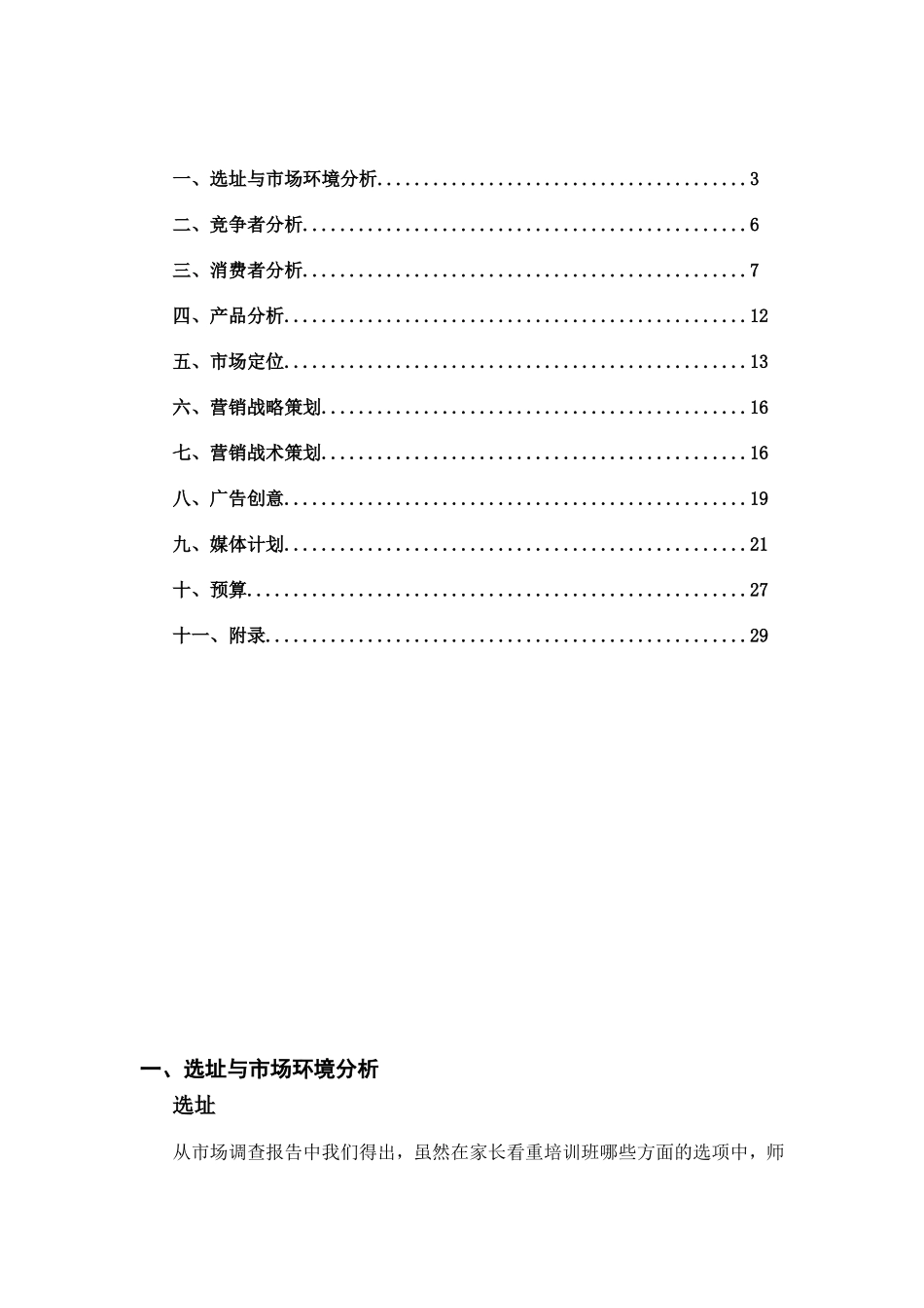 涂途营销策划案_第2页