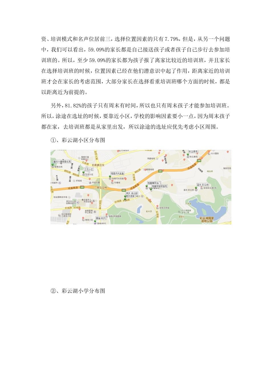 涂途营销策划案_第3页