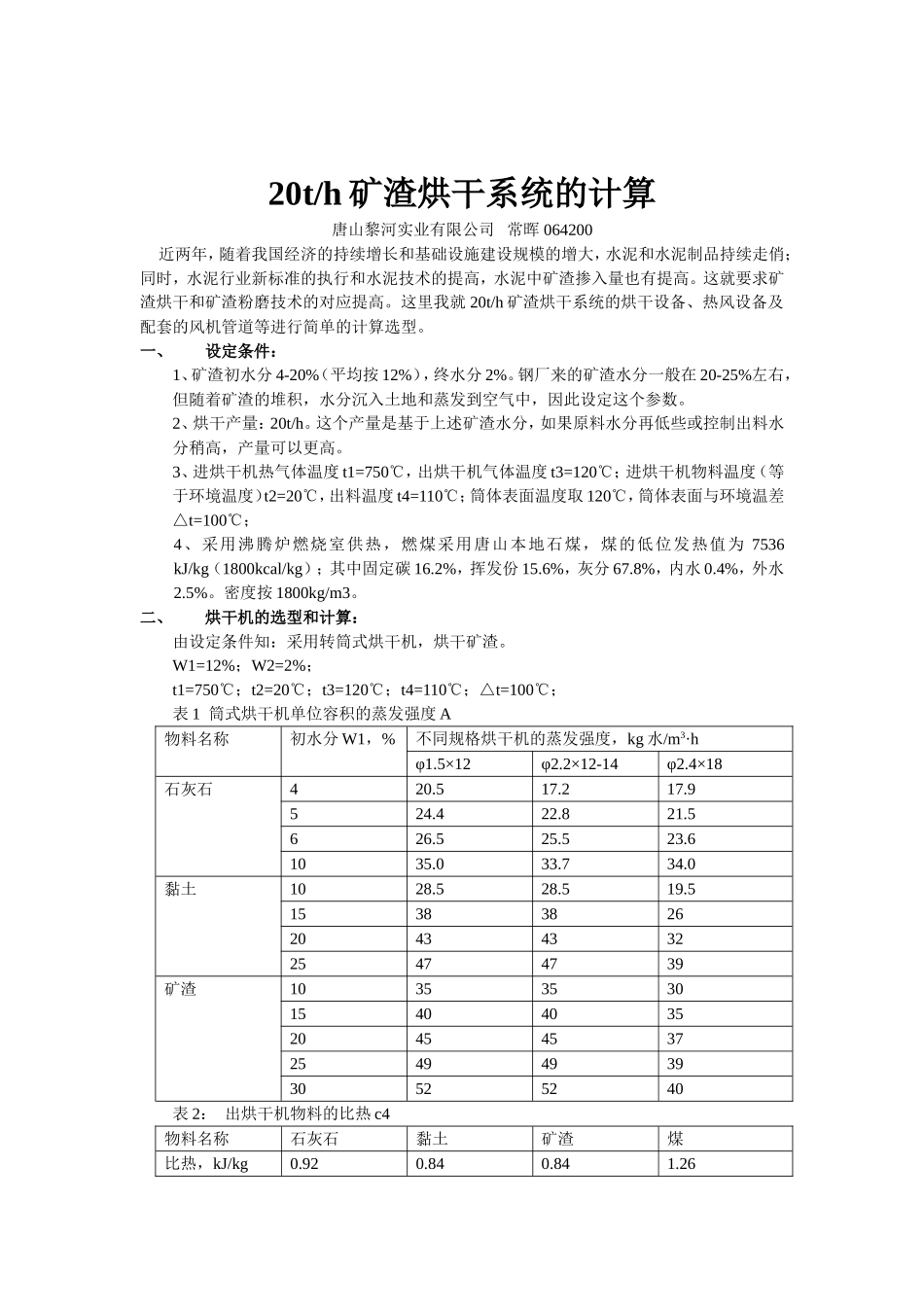 20th矿渣烘干系统的计算_第1页