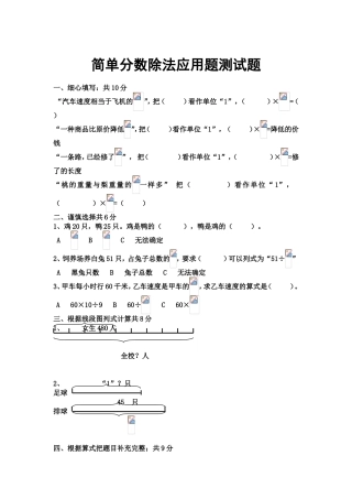 简单分数除法应用题测试题