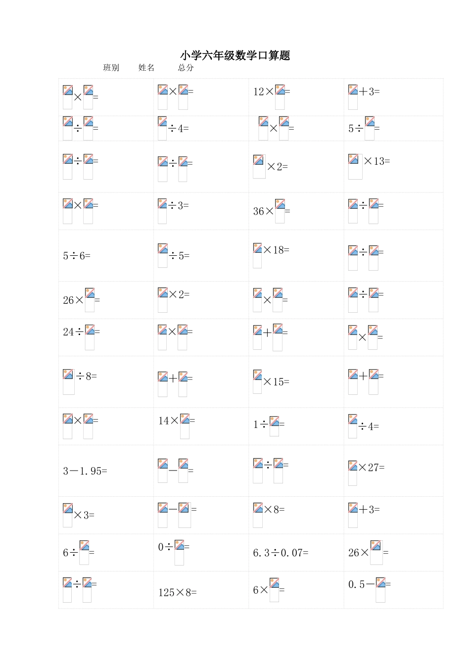 小学六年级数学口算题_第1页